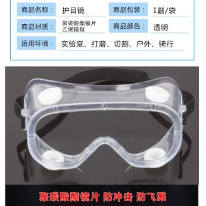 Lunettes de protection PVC transparent