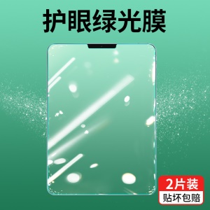 Film trempé pour tablette IPAD Anti-rayures HD avec protection des yeux contre la lumière verte