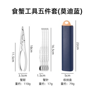 Ensemble de cinq pièces d'outils pour manger les crabes (1 * pinces à crabe + 4 * aiguilles à crabe + 1 * boîte de rangement)