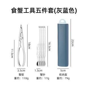 Ensemble de cinq pièces d'outils pour manger les crabes (1 * pinces à crabe + 4 * aiguilles à crabe + 1 * boîte de rangement)