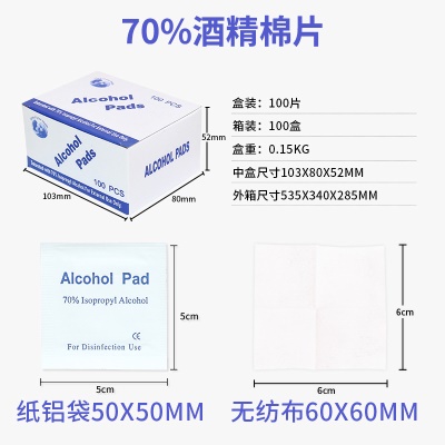 Lingettes alcoolisées à 75 degrés 6*6cm/ pièce