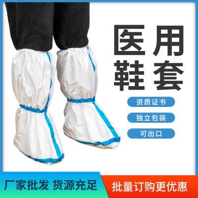Couvre-chaussures de prévention des épidémies